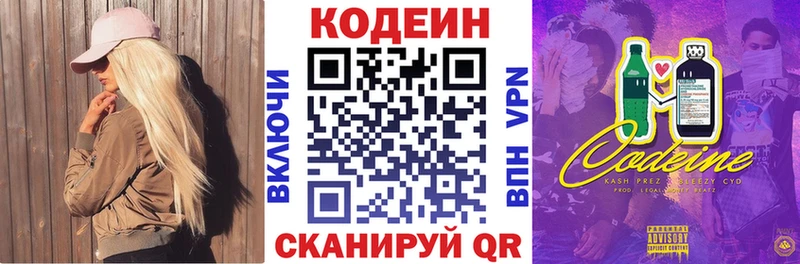 Кодеиновый сироп Lean Purple Drank  Электросталь 